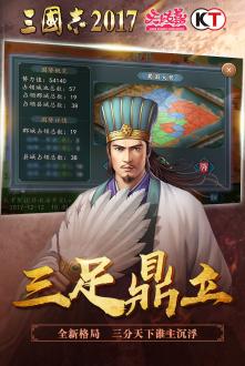三国志2017百度客户端最新下载2023版