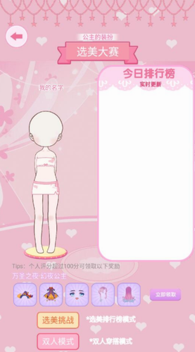 换装公主日记游戏下载更新2023版本下载安装