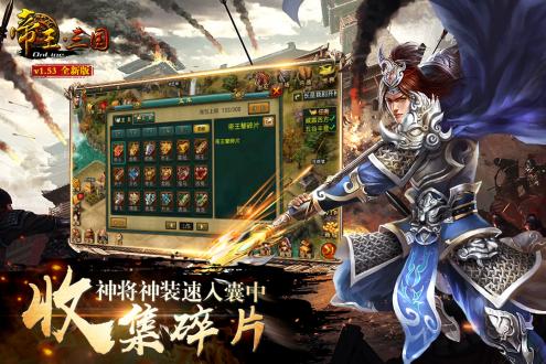 帝王三国手机版下载最新版