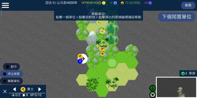 文明帝国手机版