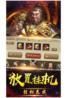 放置三国安卓版app下载最新版