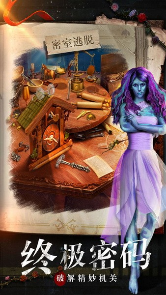 密室逃脱糖果乐园