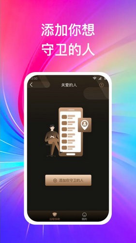 远程守卫最新版本下载