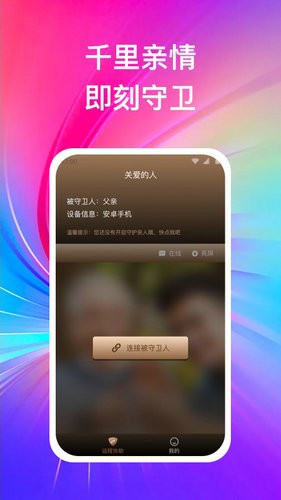 远程守卫最新版本下载