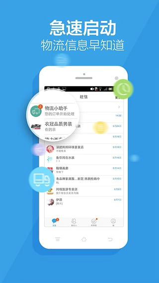 旺信APP下载最新app