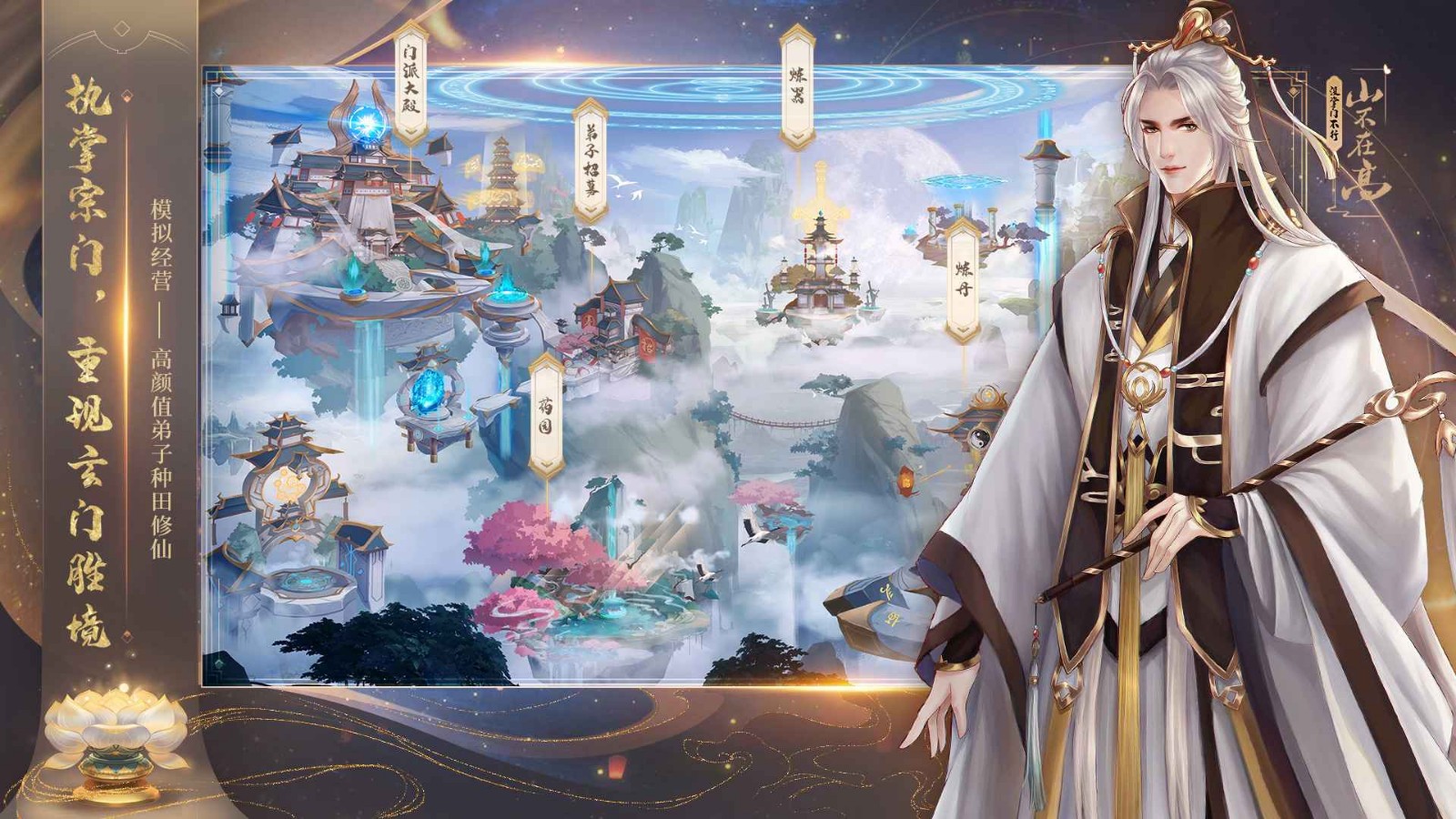 云深掌门路手游下载