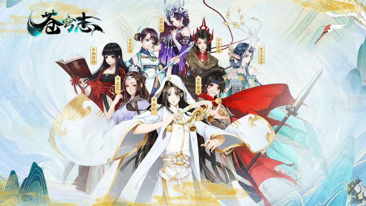 苍穹志苹果下载免费版