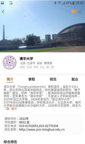 高考志愿导师最新下载安卓版