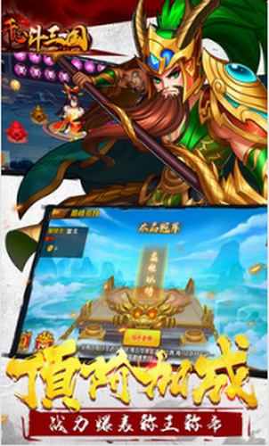 开心斗三国下载安装最新版