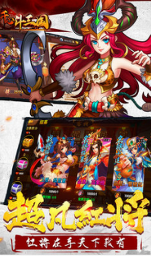 开心斗三国下载安装最新版