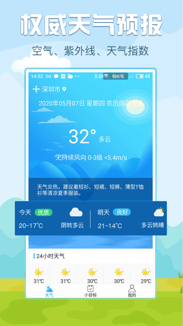 悟空报天气ios手机版
