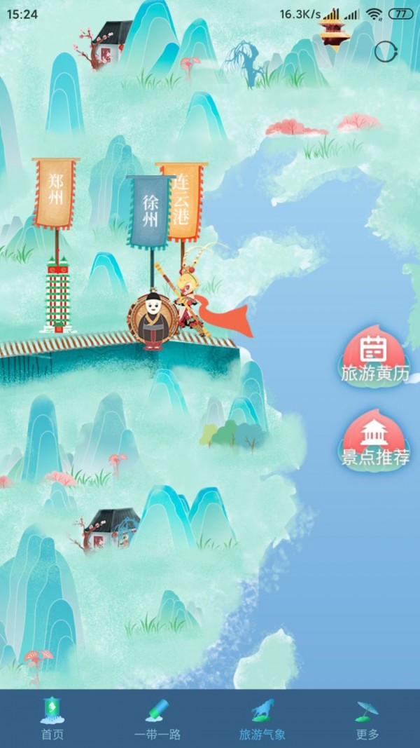 悟空报天气ios手机版