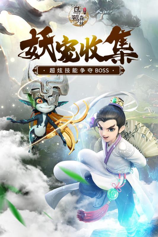 乌鸦森林之斩妖修仙