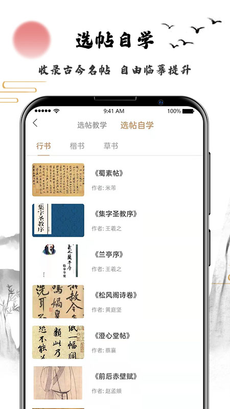 艺得书法最新下载