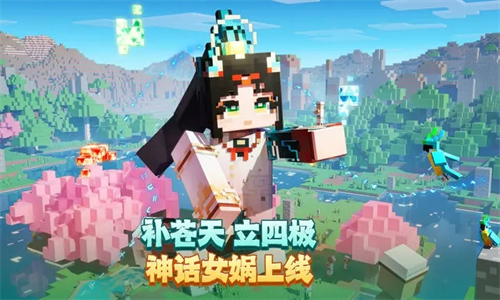 我的世界2023国际服最新版app下载安装