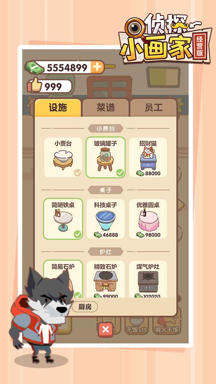 侦探小画家经营版最新版下载