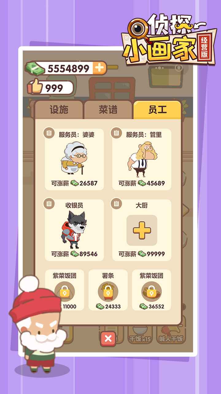 侦探小画家经营版最新版下载