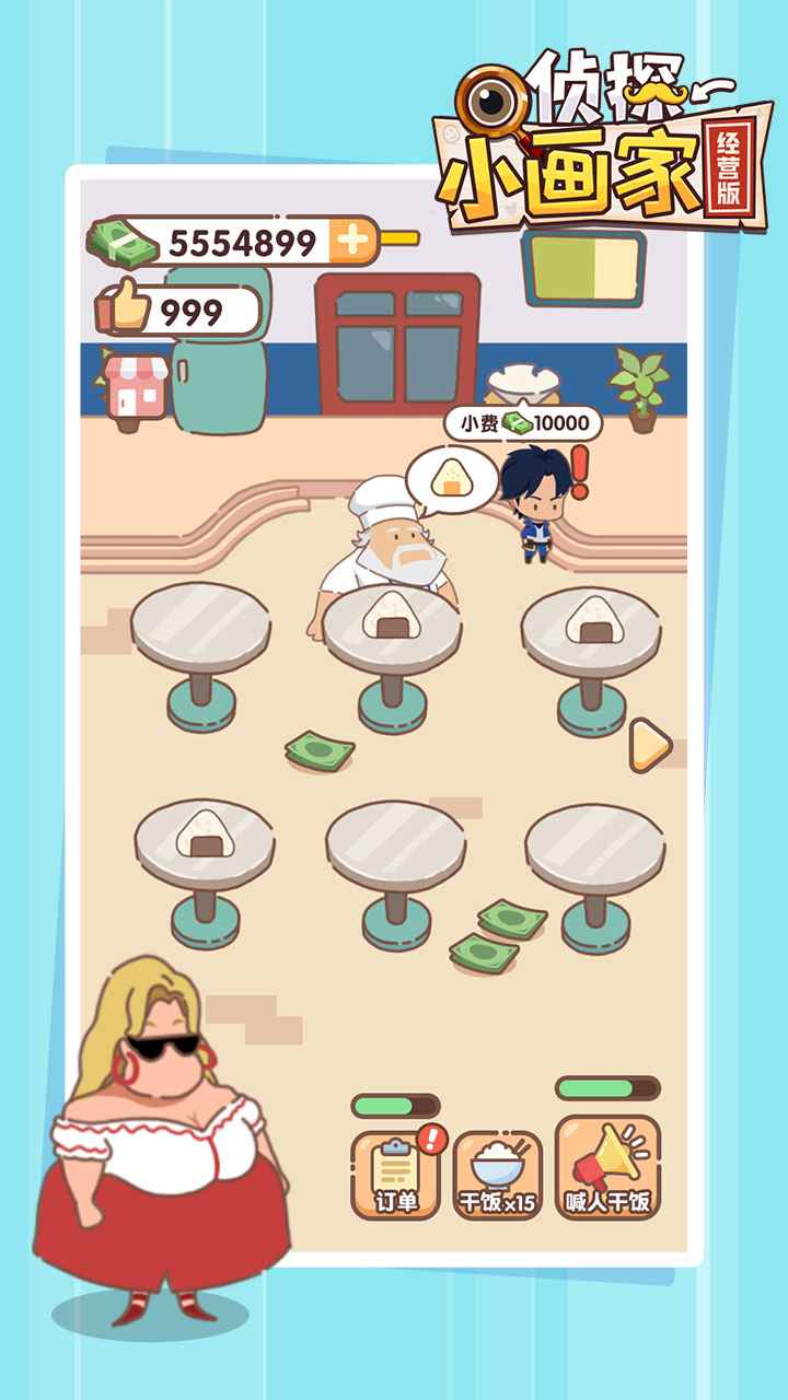 侦探小画家经营版最新版下载