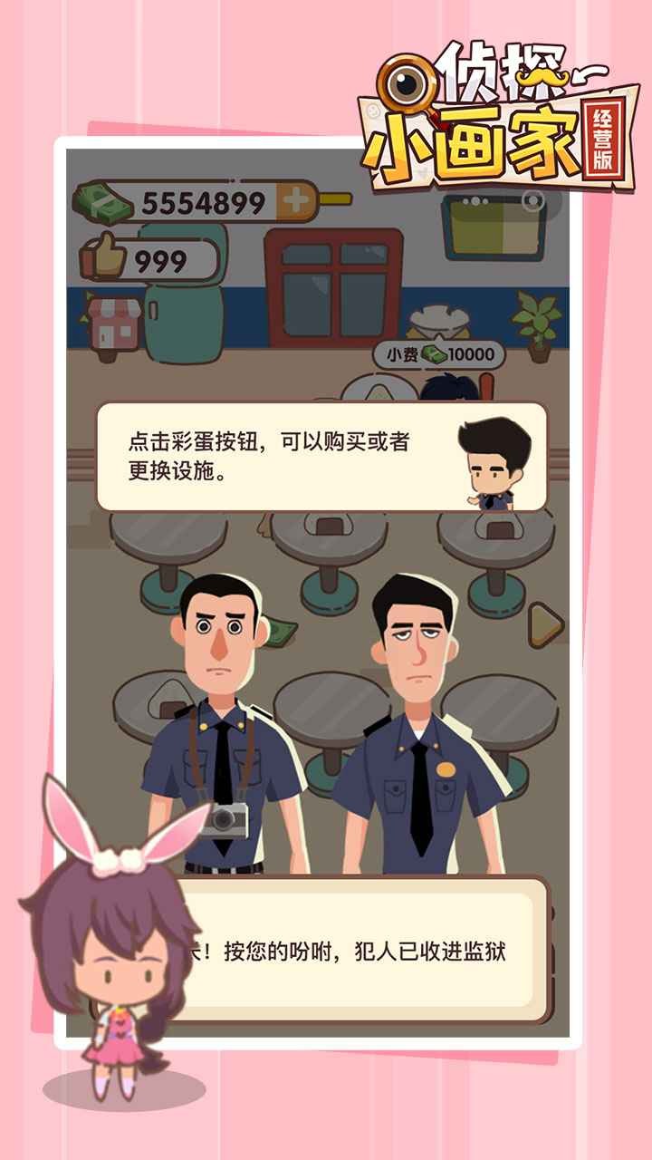 侦探小画家经营版手机下载安装