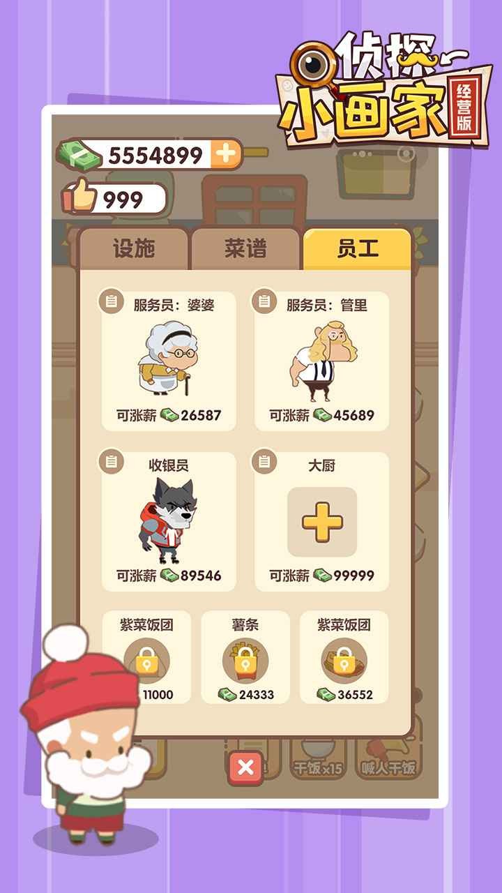 侦探小画家经营版手机下载安装