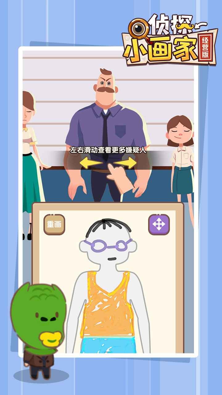侦探小画家经营版手机下载安装