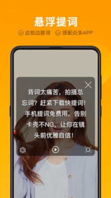 快提词ios版手机版