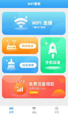 一键WiFi宝安卓app