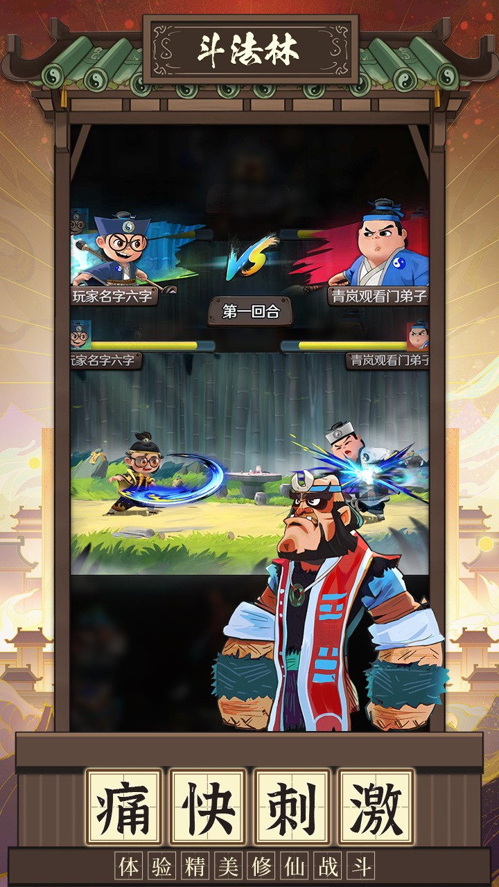 火锅修仙ios下载