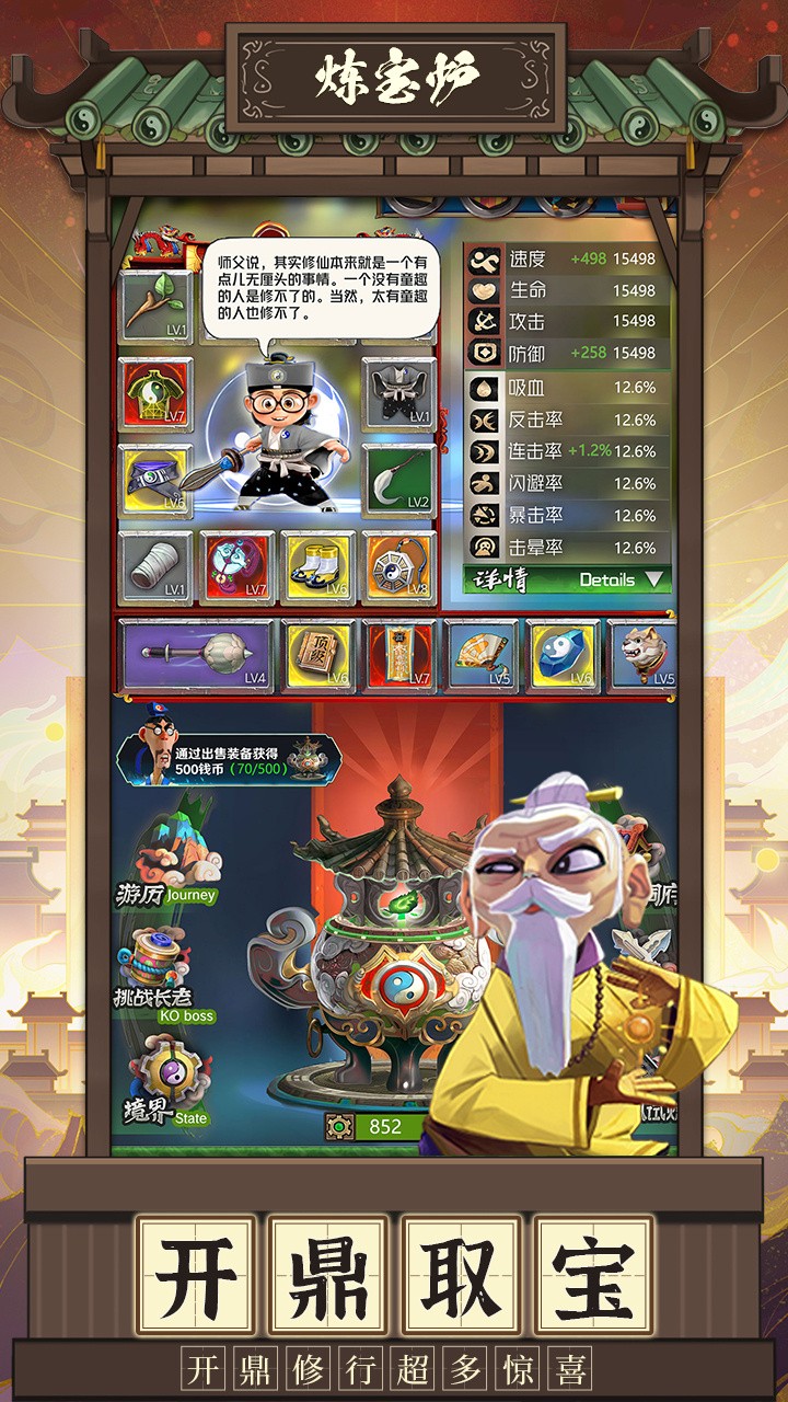 火锅修仙ios下载