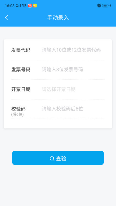 发票查验最新下载