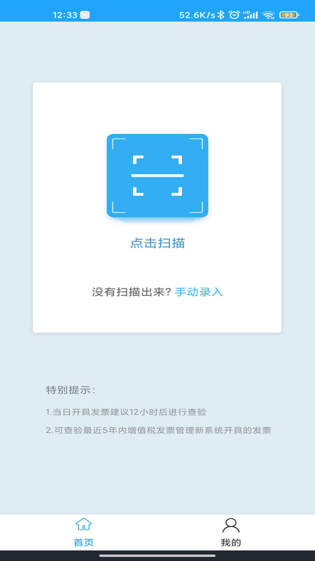 发票查验最新下载