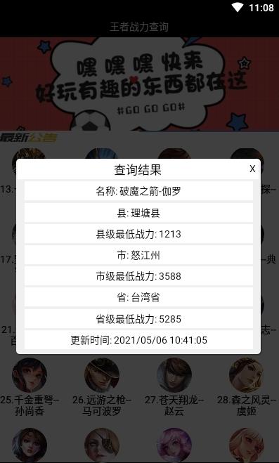王者荣耀战力助手下载安装最新版