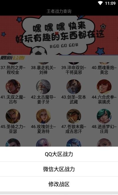 王者荣耀战力助手下载安装最新版