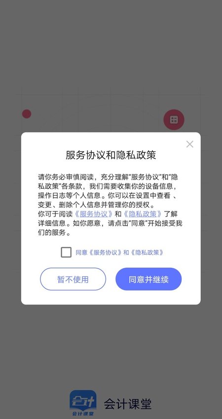 会计课堂最新下载2023