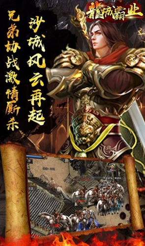 龙城霸业下载安卓版本