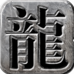 龙城霸业下载安卓版本