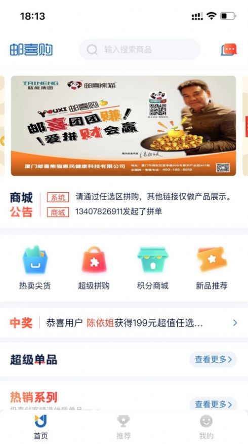 邮喜购下载苹果版