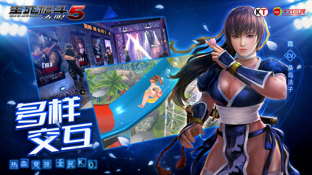 生死格斗5无限破解版手机免费版