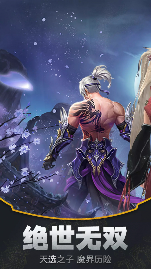 苍穹剑诀手游官方版手机下载免费版