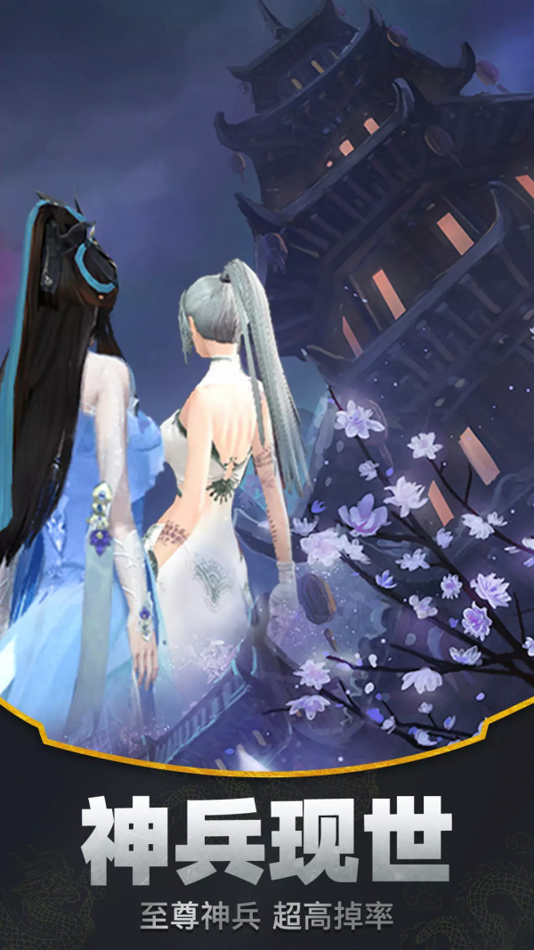 苍穹剑诀手游官方版手机下载免费版