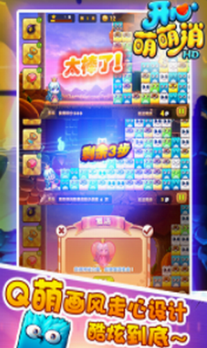 开心萌萌消HD最新安卓2023下载