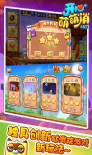 开心萌萌消HD最新安卓2023下载