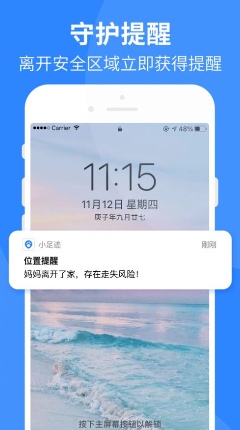 小足迹ios下载手机版