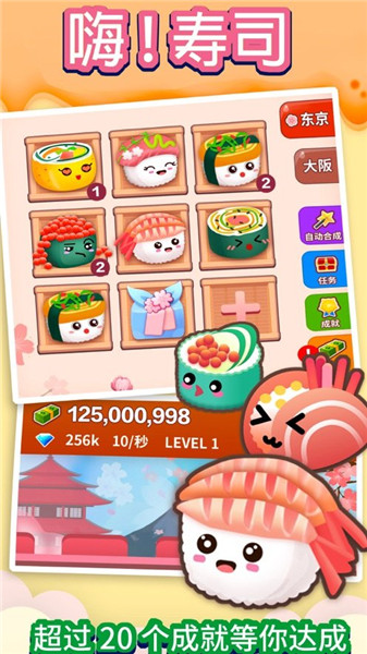 嗨寿司游戏手机下载苹果版