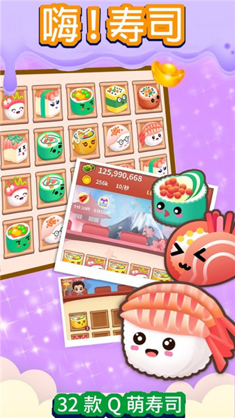 嗨寿司游戏正版下载