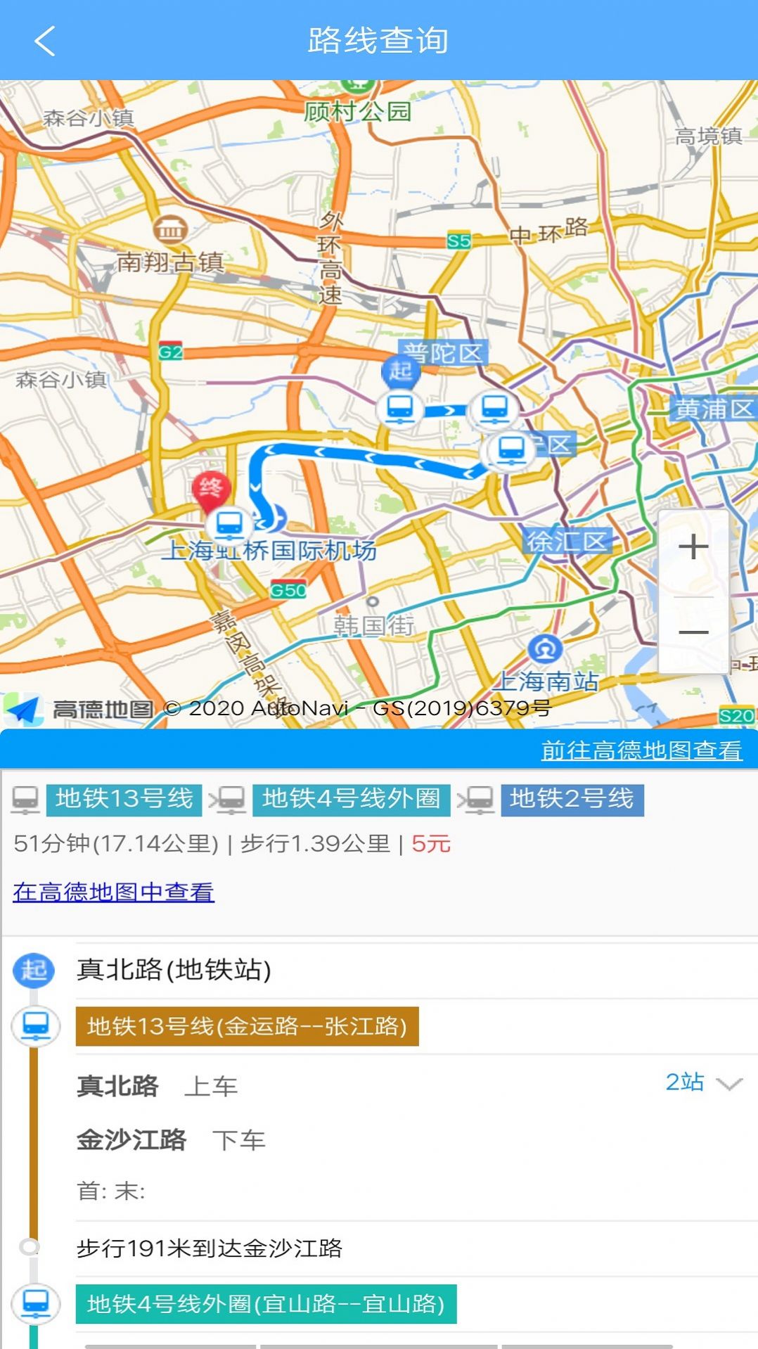 旅行公交查询ios手机下载