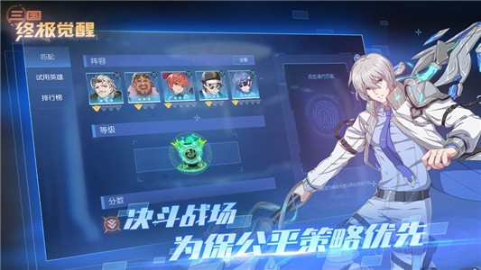 三国终极觉醒破解版免费版手机版