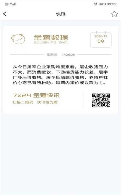 金猪数据免费苹果版