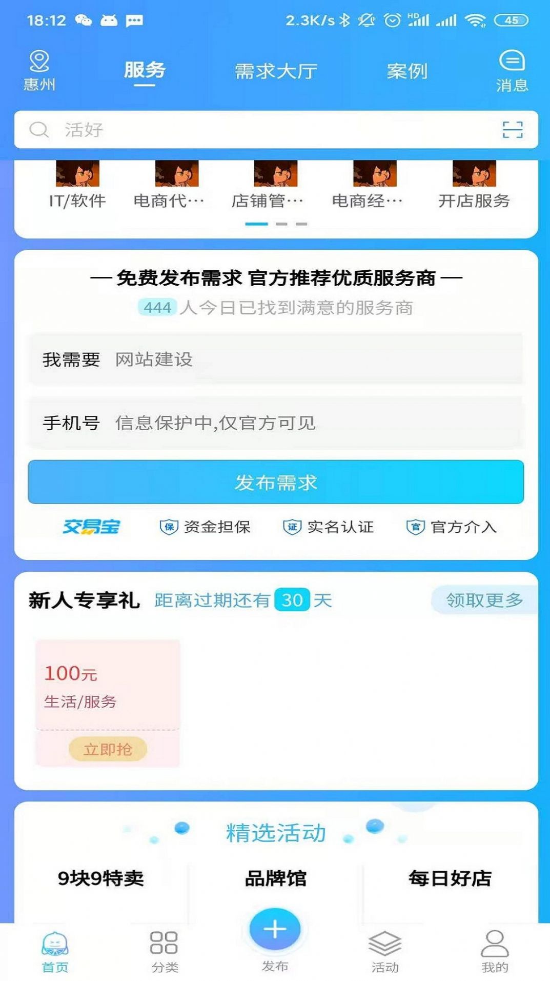 凝盟网手机下载安装