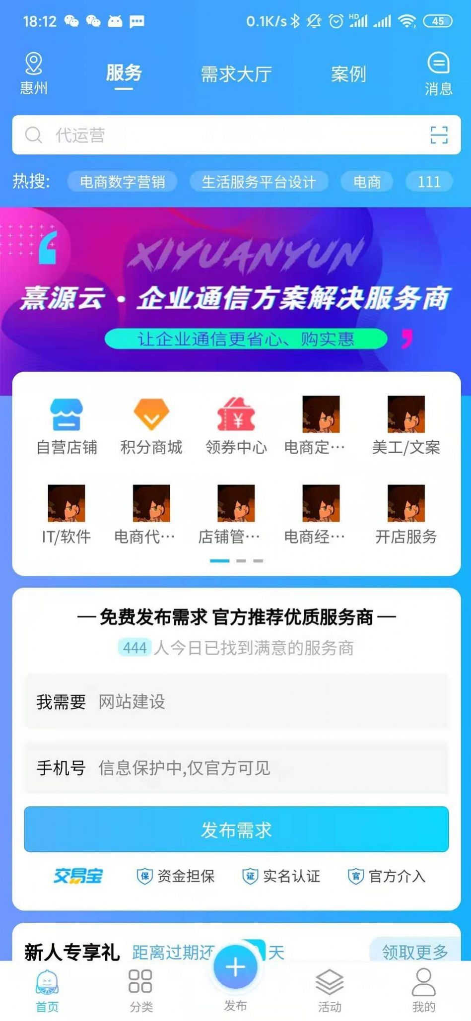 凝盟网手机下载安装